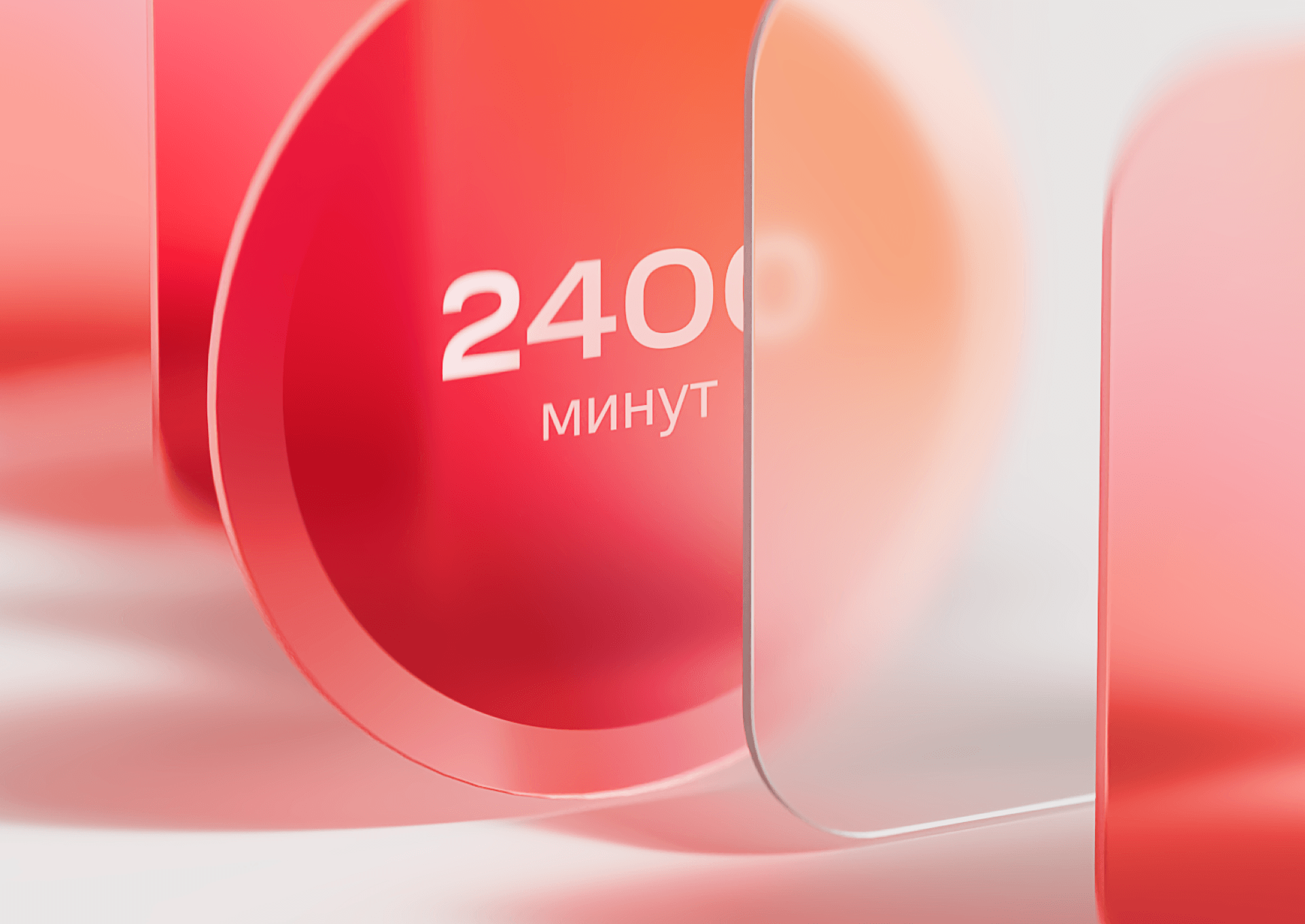 Чтобы создать имитацию цифровой среды, мы поработали с материальностью 3D-объектов. Для этого используются необычные фактуры, непохожие на фактуры предметов из реальной жизни.